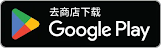 去商店下载 Google Play 
