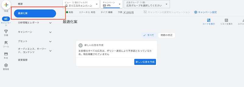7-最適化案一覧 