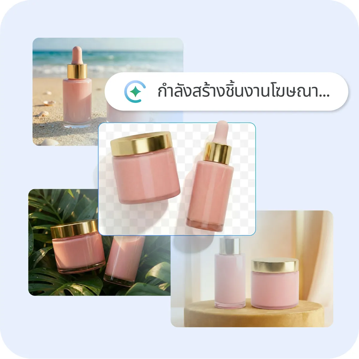 กราฟิกแสดงเวิร์กโฟลว์การสร้างรูปภาพ AI บับเบิลแสดงความคืบหน้าพร้อมไอคอนประกายระยิบระยับเขียนว่า "กำลังสร้างชิ้นงานโฆษณา..." ซ้อนทับอยู่บนพื้นหลังภาพถ่ายผลิตภัณฑ์แบบมีสไตล์ต่างๆ สำหรับผลิตภัณฑ์ดูแลผิวสีชมพู
