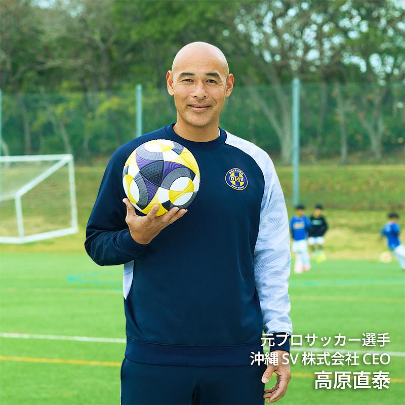 沖縄SV株式会社 CEO 高原直泰さん