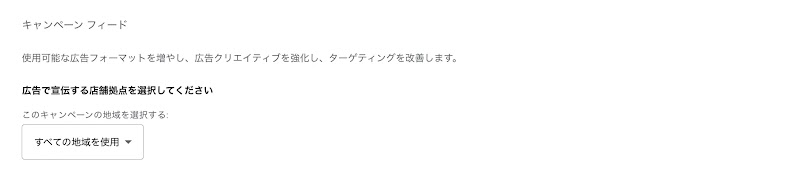 キャンペーン フィードの表示画面