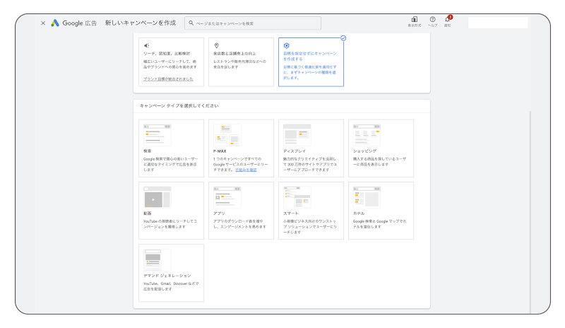 Google ディスプレイ広告メニュー一覧のイメージ