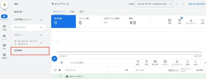 10-変更履歴一覧画面 