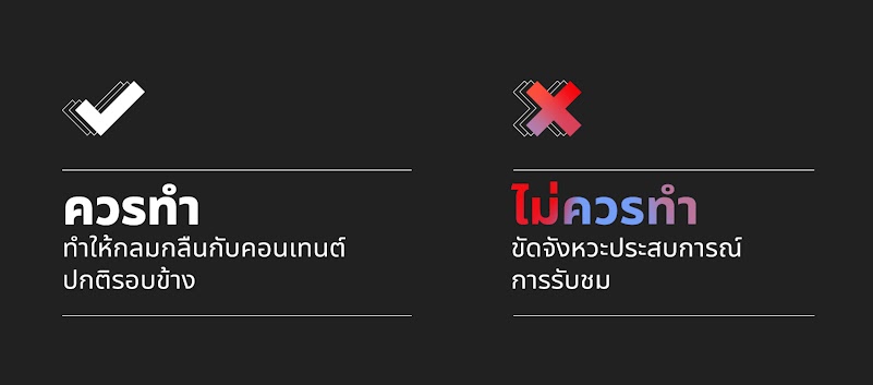 สิ่งที่ควรทำในการโฆษณา Shorts ให้ประสบความสำเร็จ คือต้องทำให้กลมกลืนกับคอนเทนต์ปกติรอบข้างและหลีกเลี่ยงการขัดจังหวะประสบการณ์การรับชม