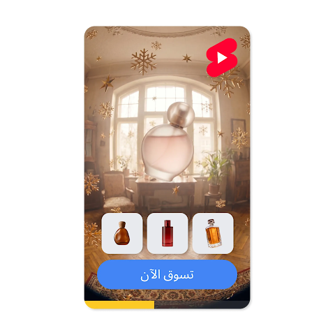 إعلان فيديو على YouTube Shorts لعطر يعرض لوحة عرض دوارة تضم 3 منتجات وزر مكتوب عليه: تسوق الآن.