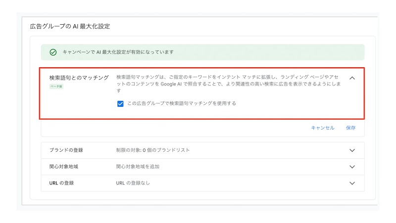 「検索語句とのマッチング」の表示画面