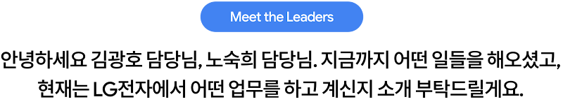 1_MtL_LG_Leaders Intro_1