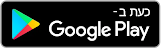 Google Play כעת ב-