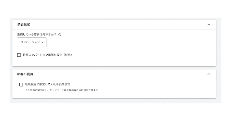 「単価設定」と「顧客の獲得」の表示画面