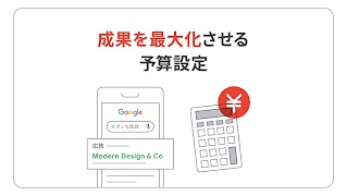 Google 広告の予算設定のイメージ