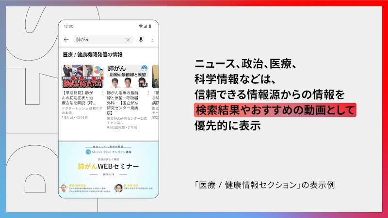 YouTube ニュース速報セクション