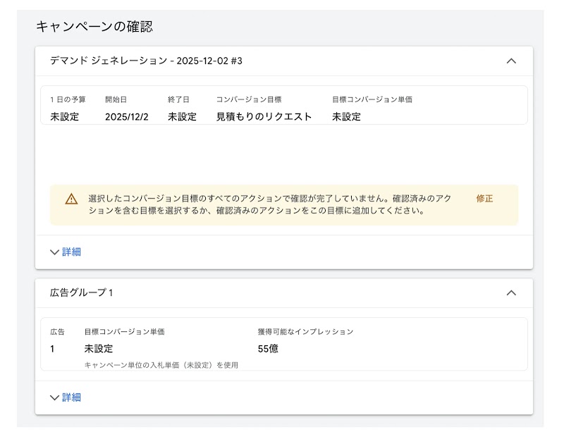レビューと配信設定の表示画面