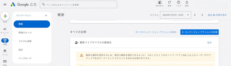 コンバージョン アクションを作成