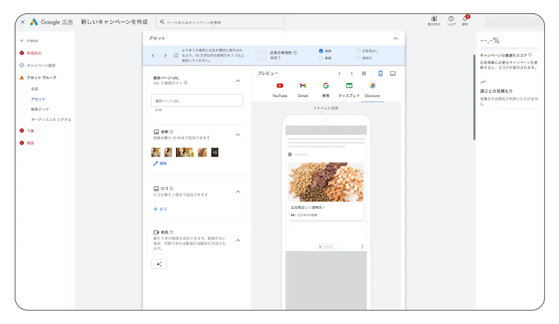 Google 広告クリエイティブ画像アセットのイメージ