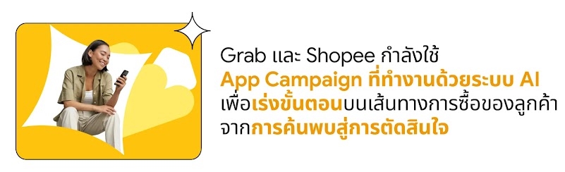 [TwG-TH]-#17029---How-Grab-and-Shopee’s-apps-drive-ROI--AI-in-ads-accelerate-discovery-to-decision-_-Design_01