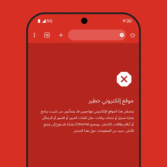 صورة لشاشة هاتف ذكي يعرض متصفّح Chrome مفتوحًا، مع تنبيه بشأن موقع إلكتروني خطير، بالإضافة إلى خطوات مقترَحة ورابط لمزيد من المعلومات عن هذا التحذير. 