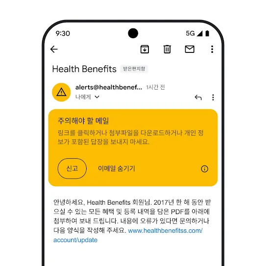 Gmail에 이메일이 열려 있는 스마트폰 화면의 이미지로, 잠재적인 피싱 시도에 대한 보안 알림이 표시되어 있습니다.