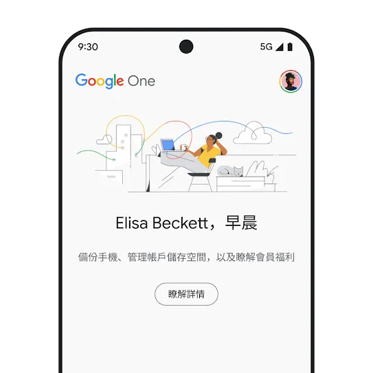 展示 Google One 的智能手機螢幕影像，當中顯示個人化歡迎訊息以及有關帳戶儲存空間的訊息，內容包括手機備份和會員福利的資訊，下方有瞭解詳情連結。