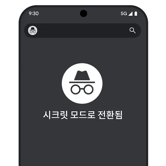 Chrome 브라우저 시크릿 모드 탭