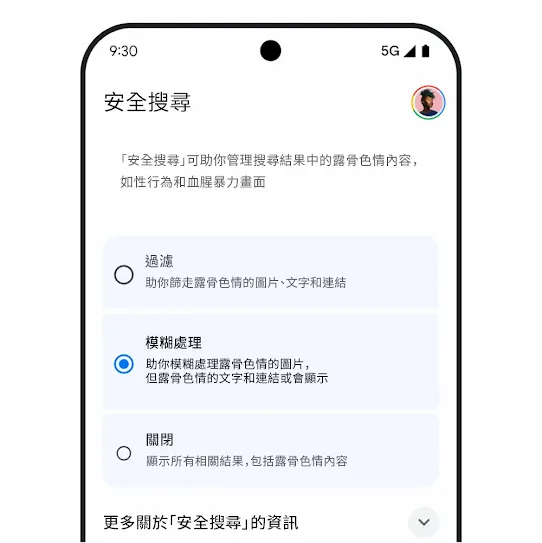 「安全搜尋」圖片