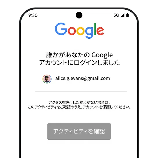 アカウントの安全性に関する Gmail の画面
