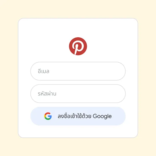 อินเทอร์เฟซผู้ใช้สำหรับการใช้ฟีเจอร์ลงชื่อเข้าใช้ด้วย Google เพื่อเข้าสู่ระบบ Pinterest