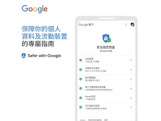 HK Homepage - 保障你的個人資料及流動裝置