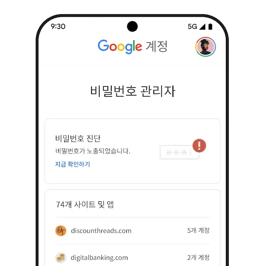 스마트폰 화면에 비밀번호 관리자라는 제목 아래에 비밀번호 진단이 표시된 이미지.