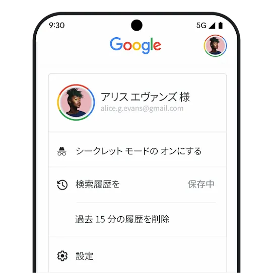 最近の履歴の削除の画像