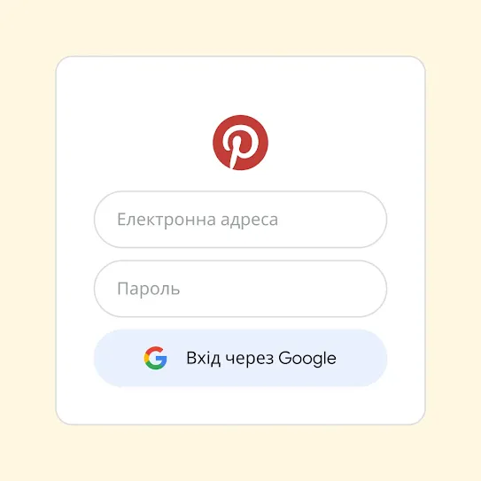 Інтерфейс входу в Pinterest за допомогою функції "Вхід через Google".
