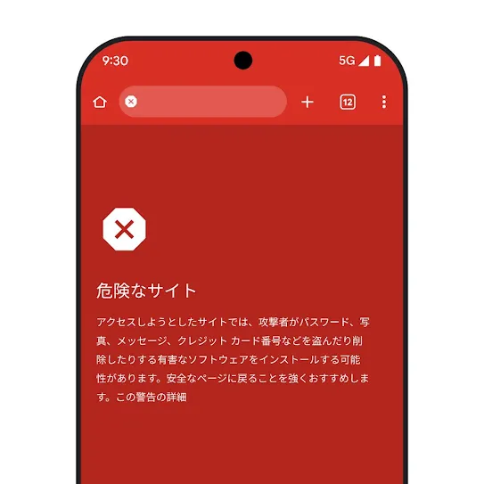 Chrome ブラウザを使用しているスマートフォンの画面。危険なサイトに関する警告が表示され、推奨される次のステップと、警告を詳しく確認するためのリンクが記載されている。