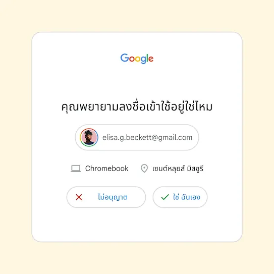 อินเทอร์เฟซสำหรับการยืนยันแบบ 2 ขั้นตอนที่ถามว่า "คุณพยายามลงชื่อเข้าใช้อยู่ใช่ไหม" โดยมีปุ่ม "ไม่อนุญาต" และ "ใช่ ฉันเอง"