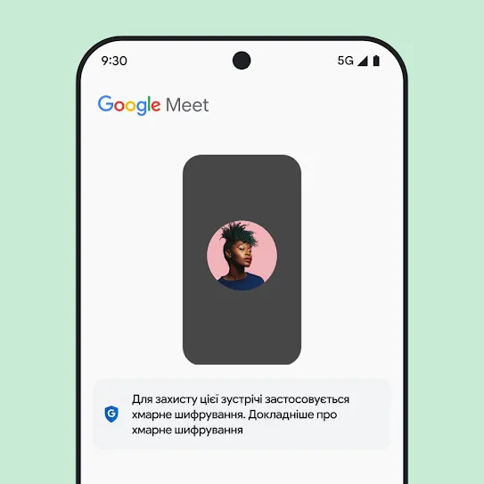 Зображення екрана смартфона з відкритим додатком Google Meet. Під вікном зустрічі відображається повідомлення з інформацією про хмарне шифрування.