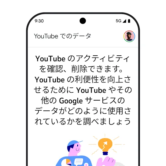 YouTube が開かれているスマートフォンの画面のビジュアル。アクティビティ履歴の閲覧と削除の詳細など、「YouTube でのデータ」に関する情報メッセージが表示されている。