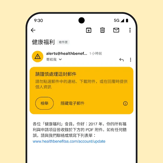 智慧型手機螢幕上的 Gmail 電子郵件畫面，顯示潛在網路釣魚攻擊的安全性警示。