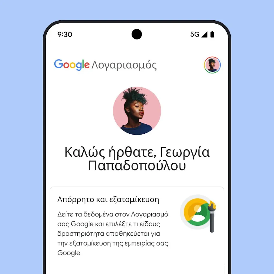 Εικόνα της διεπαφής χρήστη Ο Λογαριασμός μου Google, συμπεριλαμβανομένων μηνυμάτων σχετικά με το απόρρητο και την εξατομίκευση, καθώς και ενός συνδέσμου για τη διαχείριση των δεδομένων και του απορρήτου σας.