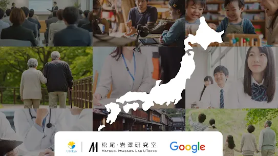 Google と東京大学 松尾・岩澤研究室との連携イメージ
