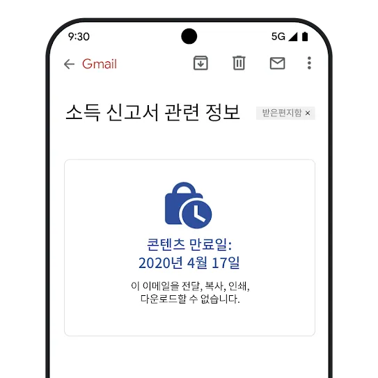 메시지 만료 Gmail 그래픽