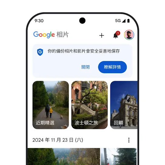 展示「Google 相片」的智能手機螢幕影像，當中顯示「你的備份相片和影片會安全妥善地保存」的安全訊息，以及瞭解詳情連結。