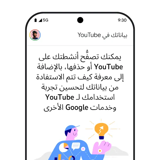 صورة لشاشة هاتف ذكي تعرض تطبيق YouTube مفتوحًا، مع رسالة توضيحية حول قسم "بياناتك في YouTube" وتتضمّن تفاصيل حول تصفح سجلّ النشاط وحذفه.