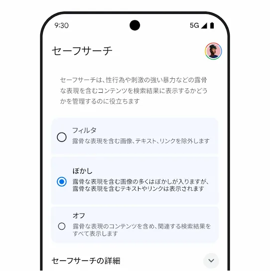 セーフサーチの画像
