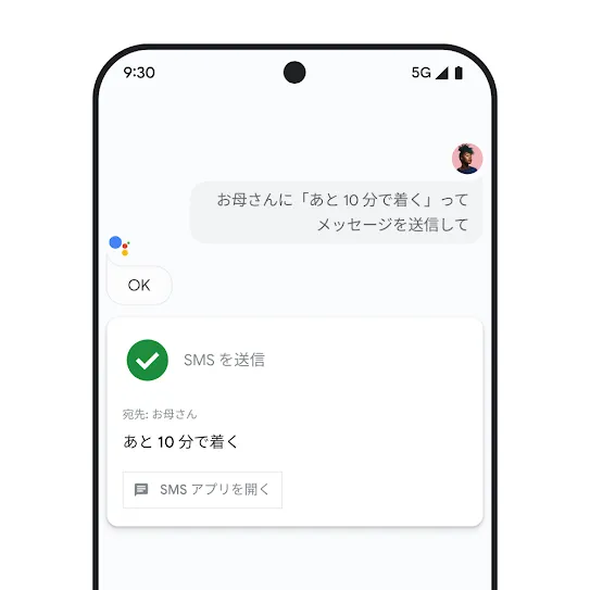 Google アシスタントが開かれているスマートフォンの画面の画像。家族にテキストを送信する音声インタラクションが表示されている。