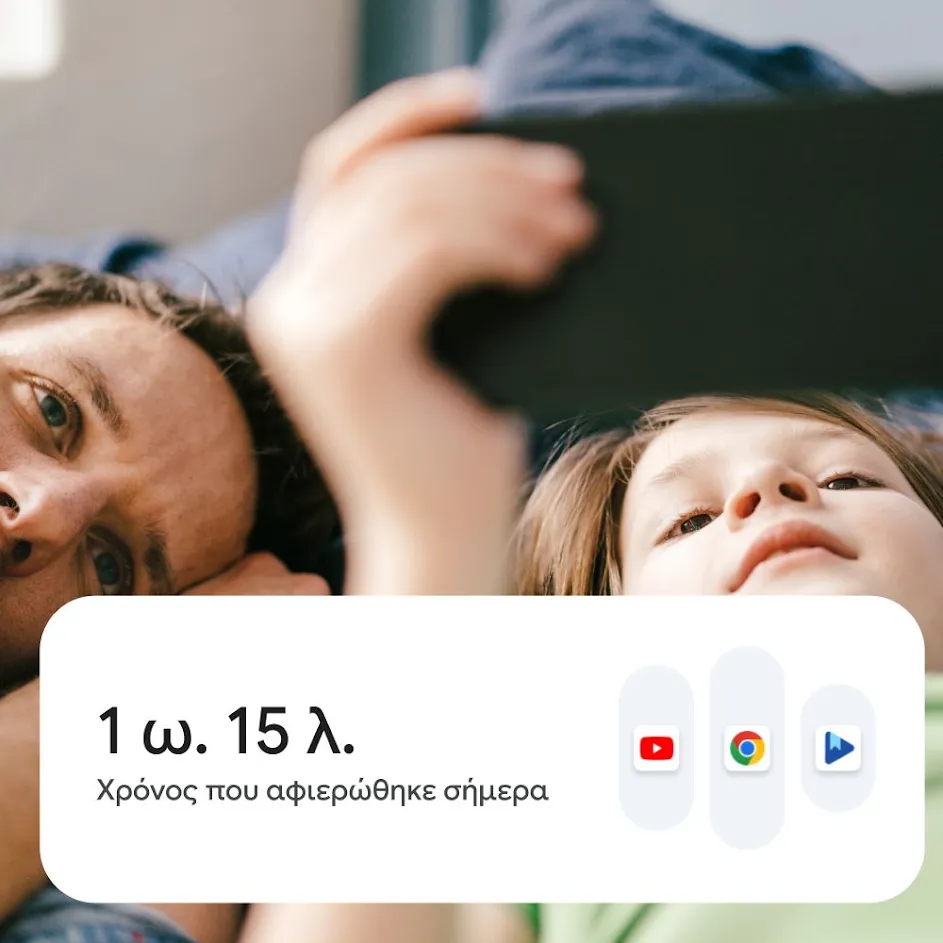 Φωτογραφία ενός πατέρα και ενός γιου που ξαπλώνουν μαζί στο σπίτι και παρακολουθούν περιεχόμενο σε ένα smartphone με χαρούμενες εκφράσεις στα πρόσωπά τους. Επάνω αριστερά, η φωτογραφία επικαλύπτεται από ένα εικονίδιο για το προφίλ χρήστη του παιδιού. Στην κάτω αριστερή γωνία, η φωτογραφία επικαλύπτεται από μια διεπαφή χρήστη για τις ρυθμίσεις χρόνου χρήσης. 