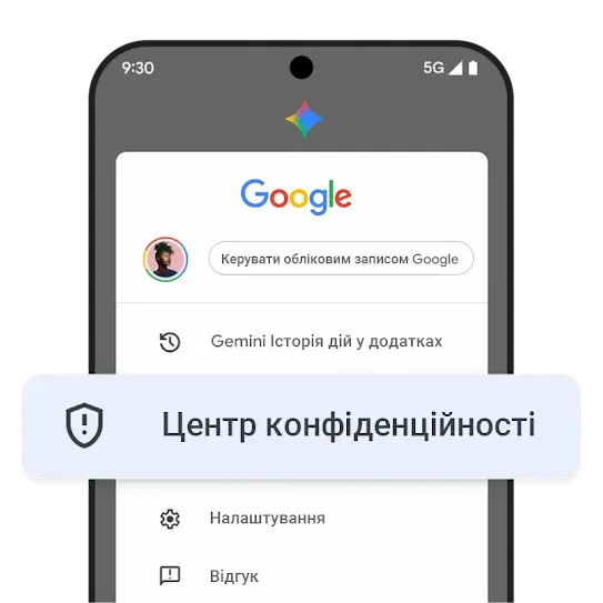 Зображення екрана з посиланням на Центр конфіденційності