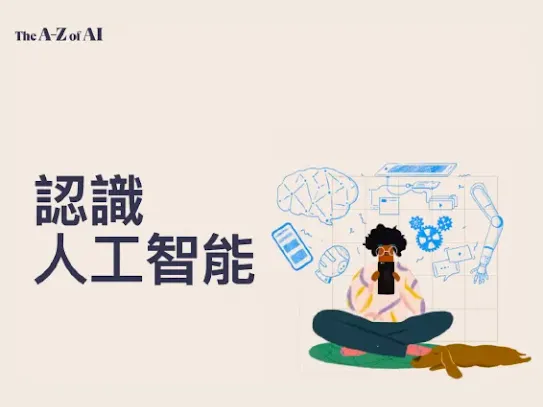 HK Homepage - The A-Z of AI 人工智能