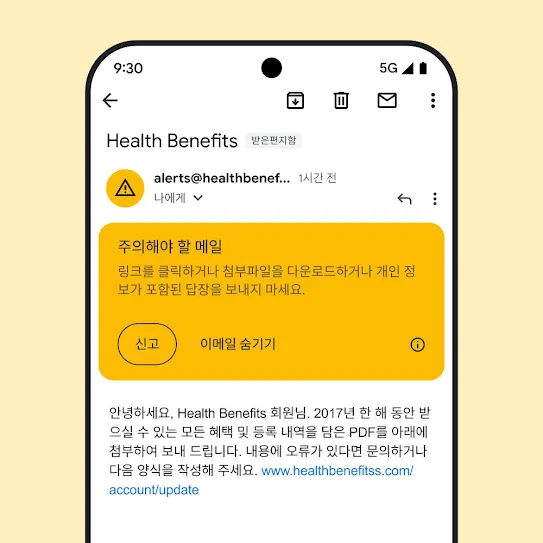 Gmail에 이메일이 열려 있는 스마트폰 화면의 이미지로, 잠재적인 피싱 시도에 대한 보안 알림이 표시되어 있습니다.