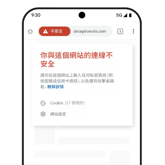 手機螢幕上顯示連線不安全的通知