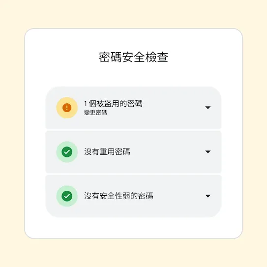 「密碼安全檢查」介面顯示檢查結果，包括「1 個被盜用的密碼」和變更該密碼的建議。