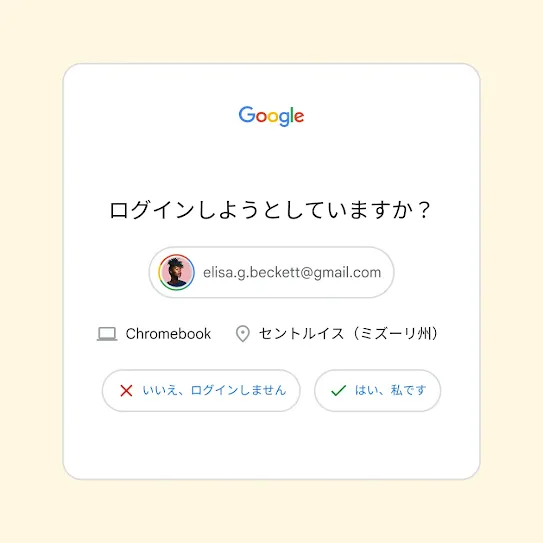 2 段階認証プロセスのインターフェースで、「ログインしようとしていますか？」というメッセージが表示され、「いいえ、ログインしません」と「はい、私です」のボタンが表示されている。