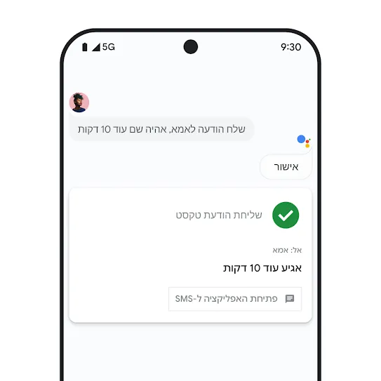 מסך סמארטפון שפתוחה בו אפליקציית Google Assistant. רואים במסך תמלול הוראה קולית של המשתמש לשלוח הודעת טקסט למישהו מהמשפחה.